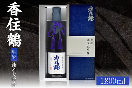 【香住鶴 生もと 純米大吟醸 1800ml】日本酒 純米大吟醸 ぬる燗 常温 冷酒お酒 酒 晩酌 清酒 さけ sake アルコール 飲みくらべ 山田錦 人気 おすすめ お取り寄せ 美味しい おいしい 