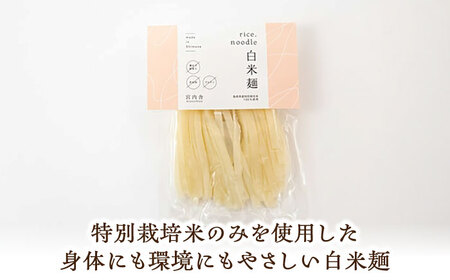 グルテンフリーの白米麺と日本海のあごだし麵つゆセット（6食）