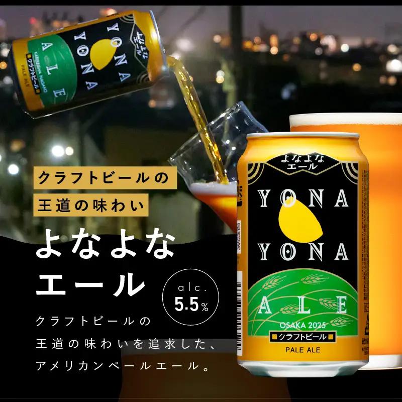 【1位獲得】ビール よなよなエール 26本 ビール