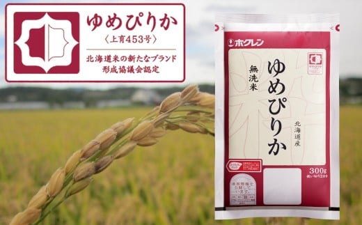 （無洗米３００ｇ）ホクレンゆめぴりか