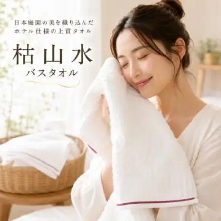 【泉州タオル】枯山水 ホテル仕様 タオルセット フェイス・バス【1753154】