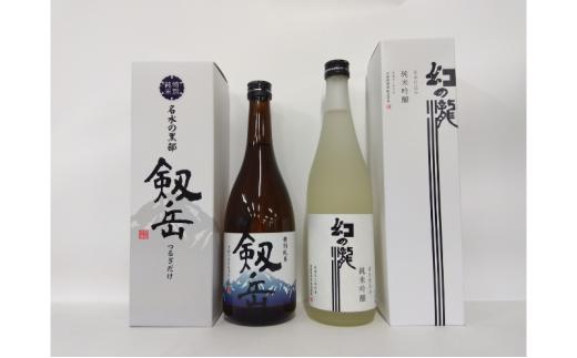 [№5313-0563]黒部の銘酒　純米セット