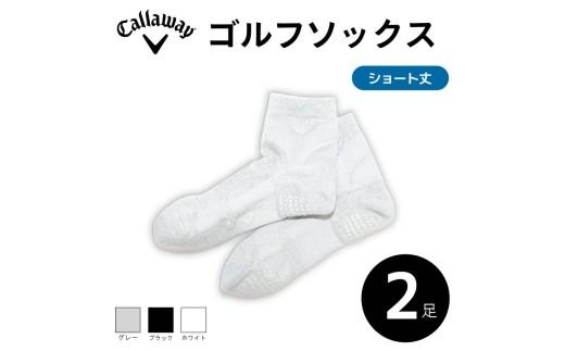Callaway ゴルフソックス ショート丈 ソックス 2足セット ホワイト キャロウェイ メンズ スポーツ ゴルフ 健康 メーカー 靴下 ゴルフ用品 大阪府 松原市
