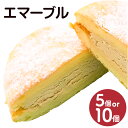 【ふるさと納税】【選べる個数】 エマーブル 5個 10個 焼き菓子 オリジナル スイーツ 菓子 洋菓子 キャラメルクリーム キャラメル クリーム マスカルポーネ チーズ サンド ケーキ 個包装 冷凍 九州 熊本県 菊陽町 送料無料