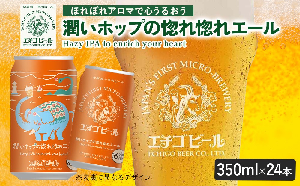 
                  エチゴビール 潤いホップの惚れ惚れエール 350ml 缶 24本 〔P-484〕  | ビール クラフトビール 地ビール 缶ビール 酒 お中元 お歳暮 ギフト 贈答 人気 アルコール 飲料 ラガー エール 晩酌 ご当地 お取り寄せ おすすめ ランキング 那須工場製造 那須 エチゴビールクラフトビール エチゴビールご当地 エチゴビール人気 エチゴビール酒 24本クラフトビール  24本ビール
                