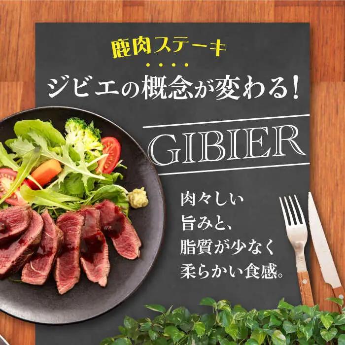 鹿肉 ステーキ  ( 内もも ) 4枚 ジビエ 赤身 冷凍配送 北海道 北海道 [AJAO035]