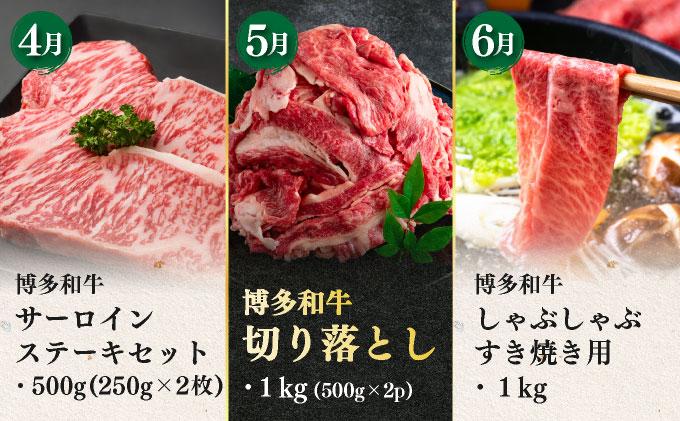 ＜定期便・全12回＞博多和牛と旬のフルーツお届け便