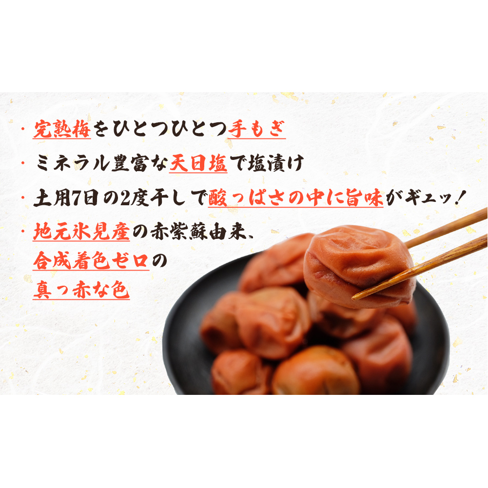 梅干し お米（10kg）付き！｜　富山県 氷見市 固定種 稲積梅 梅 梅干し 手作り 果実 昔ながら 無添加 酸っぱい 肉厚 お米 セット GI認証 GI登録 稲積梅_イメージ4