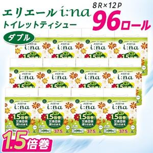 エリエール(イーナ) トイレットペーパー 1.5倍 37.5m ダブル 8R×12パック(96個)【配送不可地域：離島・北海道・沖縄県】【1352857】