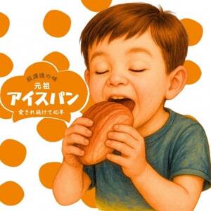 沖縄B級グルメ ちいさなパン屋さんが作る「元祖アイスパン」カスタード 10個入り【配送不可地域：離島】【1709339】