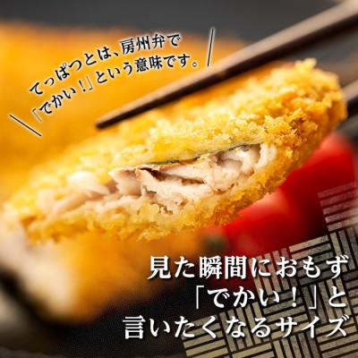 ふるさと納税 南房総市 てっぱつあじフライ(1パック2枚入り)×2　mi0012-0126 |  | 01
