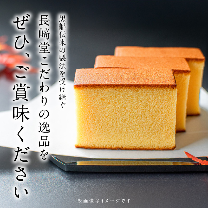 長崎堂自慢の逸品【長崎カステーラ　匠】（1本入） カステラ カステーラ スイーツ おかし お菓子 手土産 ギフト 小分け 小袋 無添加 無着色 添加物不使用 カット済み 常温［008N02］_イメージ
