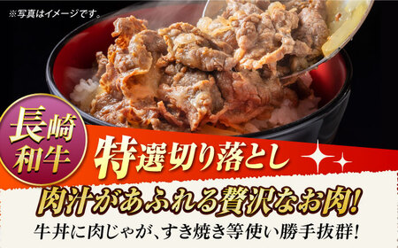 7日発送)長崎和牛 牛肉切り落とし2kg[ECS025] 牛肉切り落とし