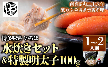 いろはの水炊きセット 1~2人前＆明太子 100g 株式会社いろは《30日以内に出荷予定(土日祝除く)》福岡県   水炊き 赤鶏 鶏 もも肉 もも ミンチ うどん ポン酢 明太子 めんたいこ 辛子明太子