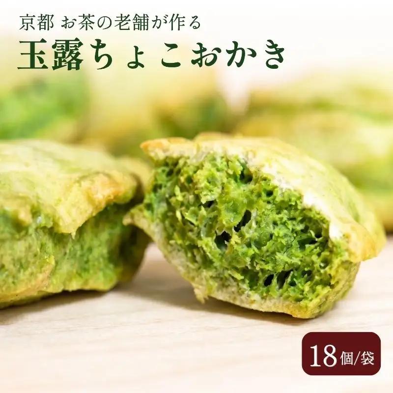 玉露ちょこおかき 18個 玉露 チョコ おかき チョコレート 京都