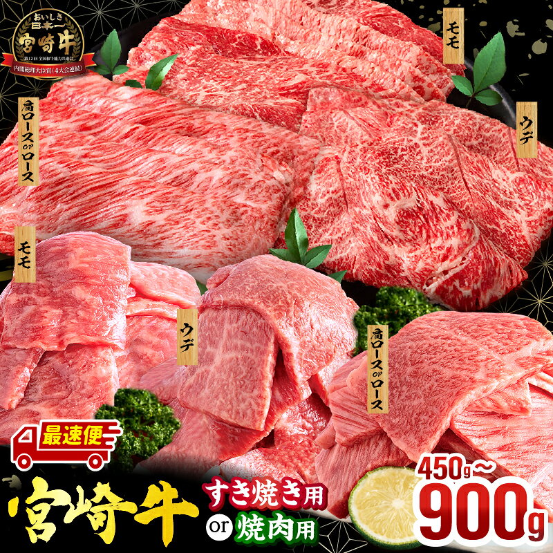 【ふるさと納税】【用途・容量が選べる】宮崎牛 焼肉orスライス 3種セット 牛肉 肉 お肉 牛 精肉 焼肉 焼き肉 すき焼き すきやき 焼肉セット すき焼きセット 肩ロース ロース ウデ モモ 国産 国産牛 BBQ 小分け パック 真空パック 人気 おすすめ ミヤチク 宮崎