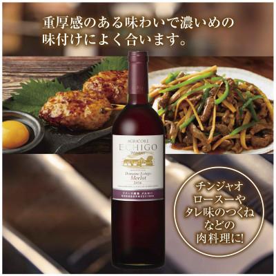 ふるさと納税 南魚沼市 ドメーヌ・越後メルロー  赤 750ml 2本セット 越後ワイナリーの辛口 ミディアムボディ 南魚沼 |  | 02