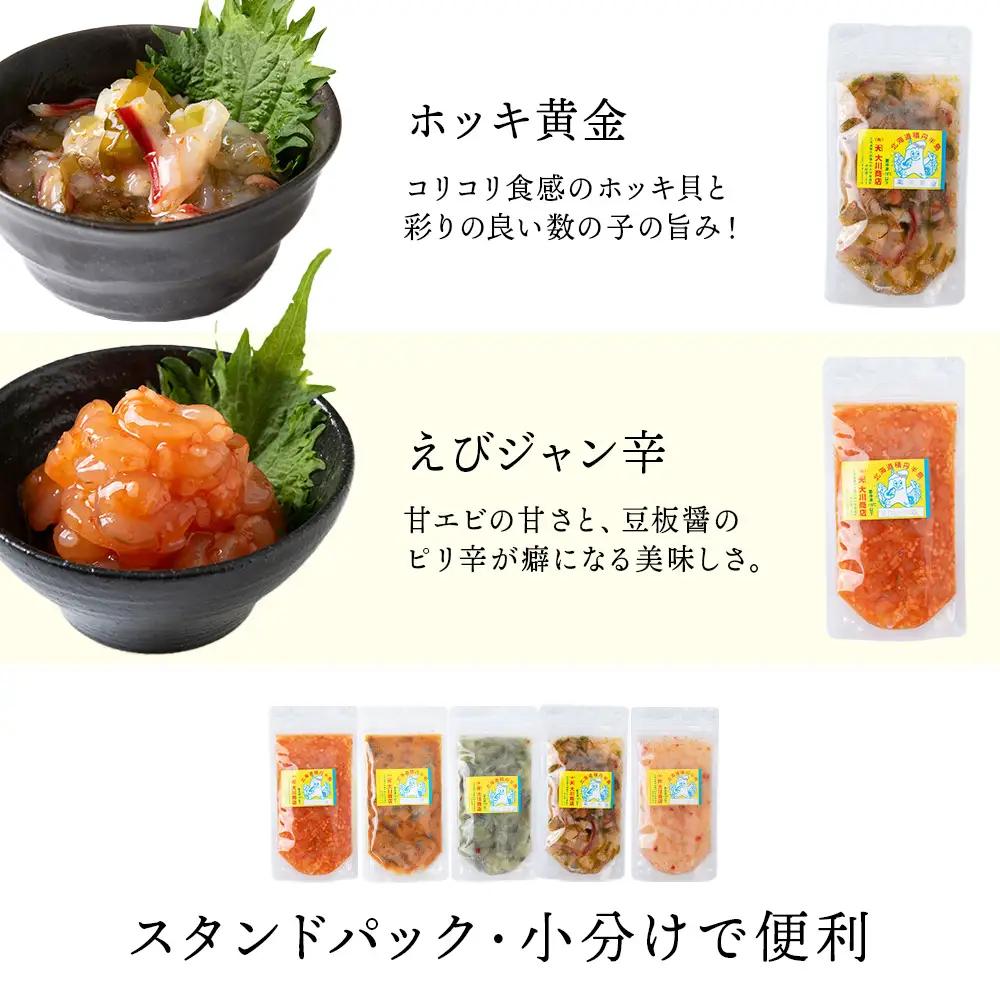 【9月30日受付終了】いつでも手軽に生珍味！5種各2袋セット
