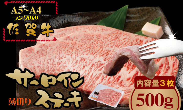 
            こだわりの 佐賀牛 サーロイン ステーキ 用３枚　（合計500g） 桑原畜産 黒毛和牛 佐賀 ブランド牛 牛肉 A5～A4 
          