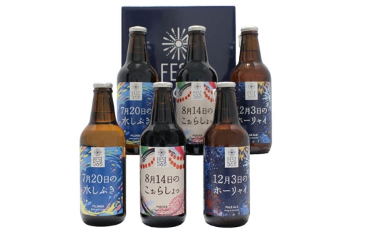 Fest365（フェストサンロクゴ）330ml×6本 ／ お酒 酒 クラフトビール セット 飲み比べ 330ml 3本 地ビール 祭りイメージ ペールエール ピルスナー ポーター 秩父 酒蔵 手土産  家飲み 地域限定 ビールセット 父の日 さいたま クラフト 祭り気分 夏ビール 冬ビール 送料無料 埼玉県 No.435