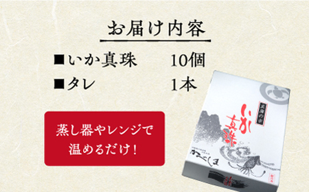 かべしまのいか焼売 いか真珠 10個入り　【呼子かべしま直売所】 いか しゅうまい 焼売 いかしゅうまい イカしゅうまい いか焼売 イカ 烏賊 イカ焼売[HCL045]