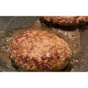 【ふるさと納税】五穀和牛　生ハンバーグ　6個セット【配送不可地域：離島】【1506929】