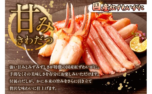 かにしゃぶ セット ポーション 国産 生 紅ずわいがに 合計1.2kg だし付 冷凍 【令和8年11月下旬お届け予定】 年内発送 紅ずわいがに べにずわいがに ベニズワイガニ 紅 べに ずわいがに ベ