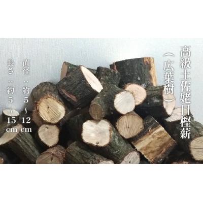ふるさと納税 土佐清水市 ウバメガシの薪 1箱 18kg 長さミックス【R01048】