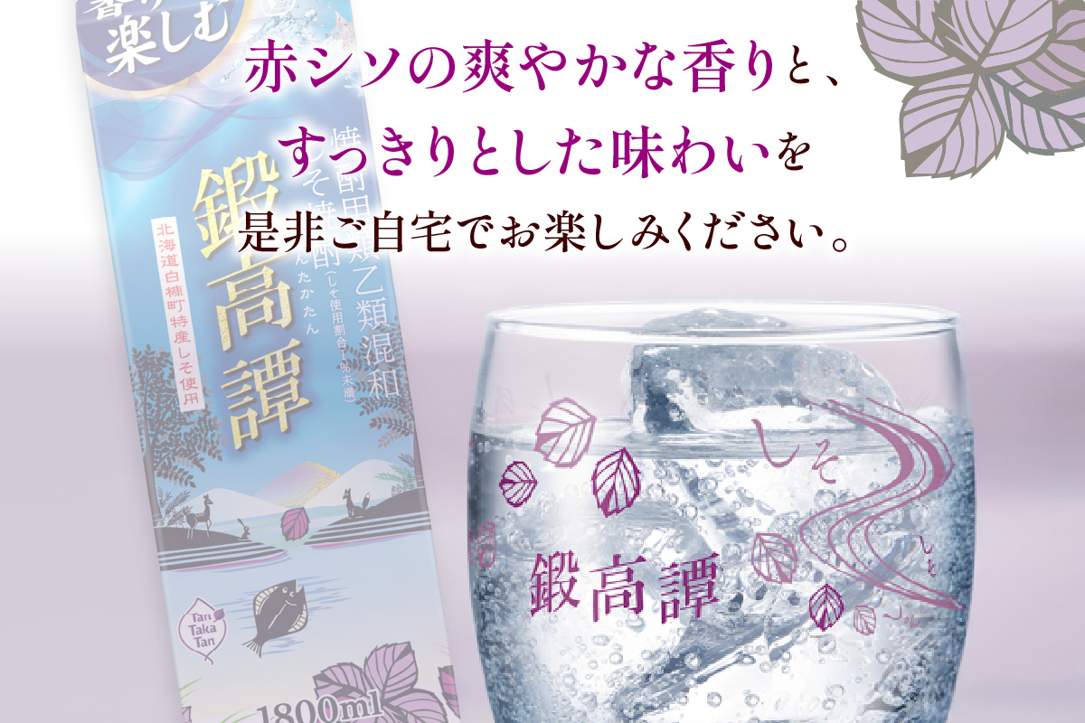 しそ焼酎20°鍛高譚パック［1800ml］【4本セット】