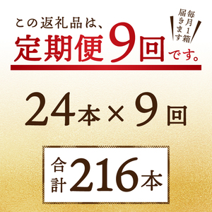 T0049-1709　【定期便9回】サッポロ麦とホップ500ml×1箱（24本）【定期便】