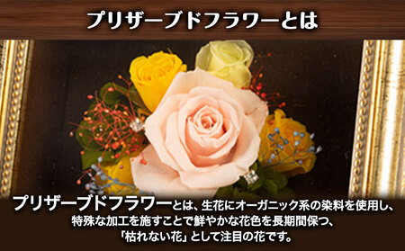 プリザーブドフラワー (ゴールドアンティークボックス) アトリエふみ《30日以内に出荷予定(土日祝除く)》福岡県   花 プリザーブドフラワー ハンドメイド 