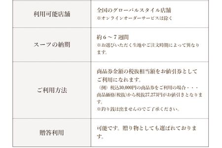 GINZA Global Style オーダースーツ 商品券（15，000円券）【GS-3】｜送料無料 オーダーメイド スーツ チケット 券 メンズファッション 男性 メンズ ファッション オリジナル