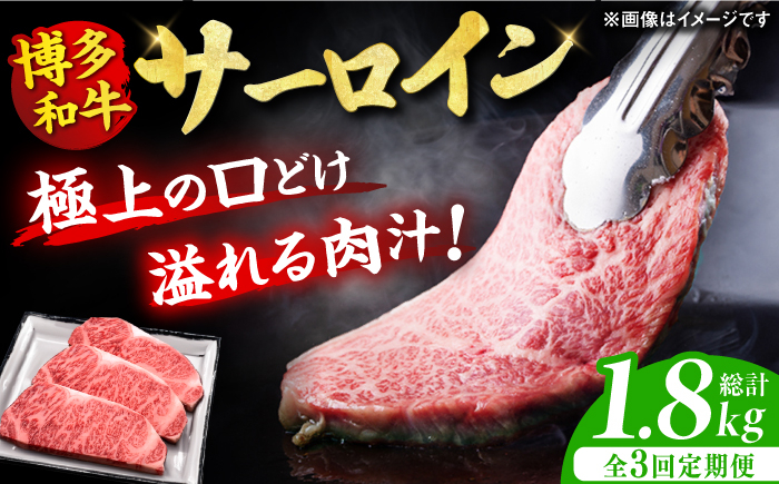 
【全3回定期便】博多和牛 サーロイン ステーキ 200g×3枚 牛肉 ステーキ お歳暮 お中元 贈答用 サーロイン 赤身 父の日 母の日 敬老の日 国産 和牛 広川町 / 久田精肉店株式会社 [AFBV009]
