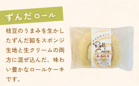 ふんわり美味しい　ずんだロール＆伊達の旨塩ロール