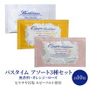 【ふるさと納税】バスタイム 20g×計10包 アソート 3種 セット 美容 入浴剤 ※配送不可:沖縄、離島　【鳥栖市】