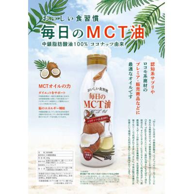 ふるさと納税 高石市 【2ヵ月毎定期便】毎日のMCTオイル320g×3本セット全3回 |  | 02