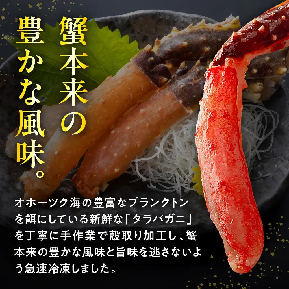 たらばがにしゃぶしゃぶセット 500g　たれ付 