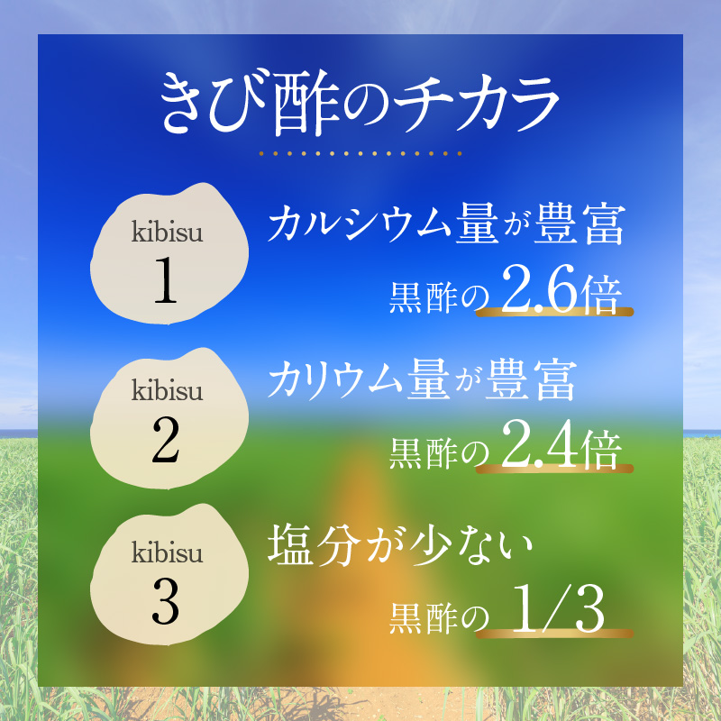 長期熟成　島の宝　くろきび酢　200mlー10本