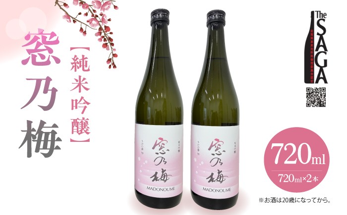 
                  【The SAGA 認定酒】純米吟醸 窓乃梅 720ml×2本【白木酒店】 [HAQ024] 日本酒 純米吟醸酒 吟醸酒 四合瓶 2本 セット 酒 お酒 佐賀 TheSAGA認定酒
                