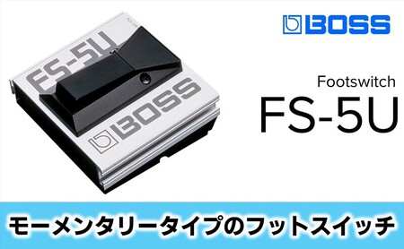 【BOSS】モーメンタリータイプのフット・スイッチ/FS-5U 【配送不可：離島】静岡 浜松市