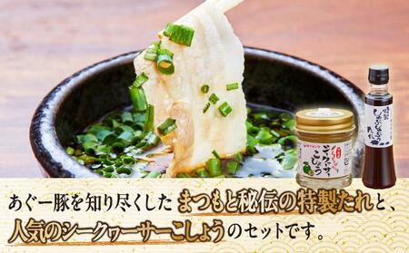 ＜2セット＞まつもと自慢のあぐー豚しゃぶしゃぶセット