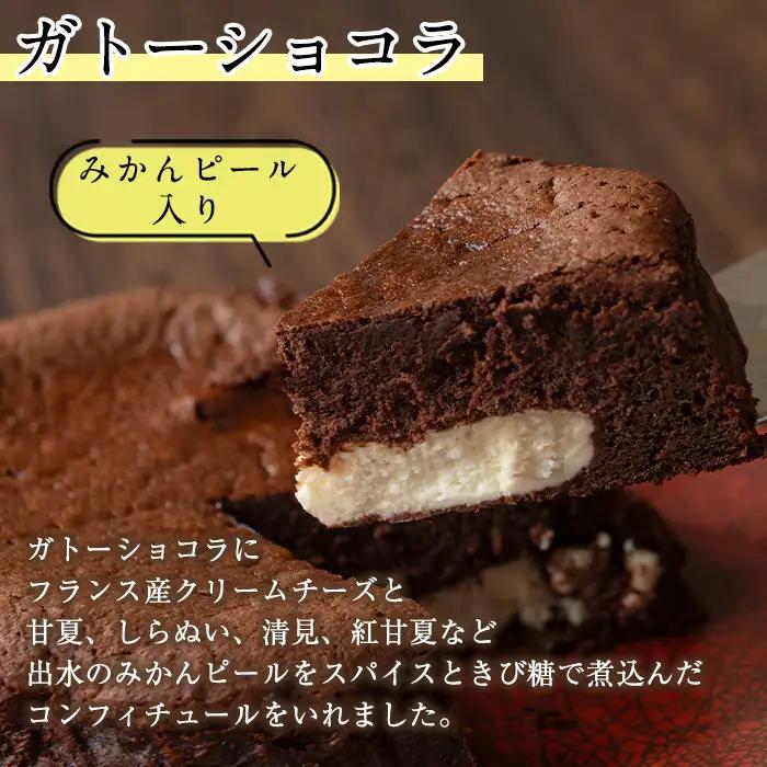 ガトーショコラ 出水みかんピールとクリームチーズ入り 15cm・5号 ケーキ チョコ 【マルチェロ】 i961
