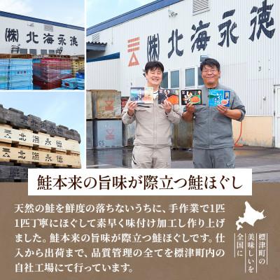 ふるさと納税 標津町 【毎月定期便】鮭ほぐし[100g×6個] 鮭フレーク 瓶詰め 国産 サケフレーク セット 全6回 |  | 02