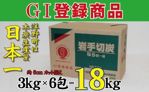 約６ｃｍカットに揃えている商品です。3ｋｇ×6包、計18ｋｇとなります