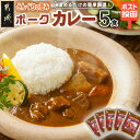 【ふるさと納税】トプカ☆どんぐりの恵みポークカレー5食セット※ポスト投函 - カレー専門店トプカ 手づくりカレー 20種類以上のスパイス どんぐりの恵み豚 欧風カレー 常温配送 長期保存可能 レンジ・湯煎 送料無料 LD-J903 【宮崎県都城市は2年連続ふるさと納税日本一！】