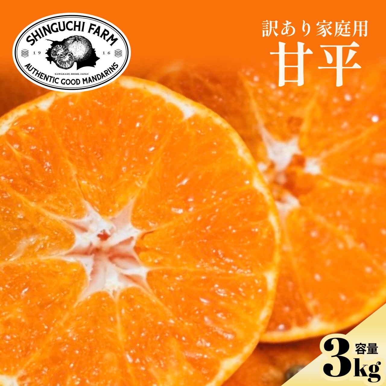 
                  【先行受付】2027年発送!＜訳あり＞甘平 3kg＜C70-165＞みかん ミカン 柑橘 柑橘類 フルーツ 果物 くだもの 人気 美味しい 愛媛県 八幡浜 ふるさと【1710494】 YWTK164
                
