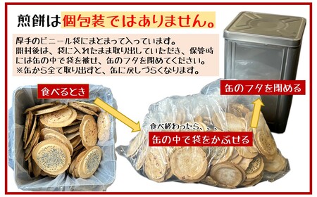 宇部煎餅店 一斗缶 こわれ煎餅 まざり 2.2kg入