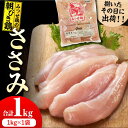 【ふるさと納税】＜新鮮！産地直送＞みつせ鶏の朝びき鶏 ささみ 1kg 吉野ヶ里町/ヨコオフーズ[FAE179]