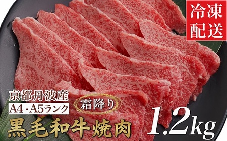 黒毛和牛 焼肉用1.2kg 訳あり焼肉