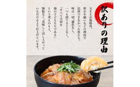 漬け丼 鯛 訳あり 80g×5P 海鮮丼【漬け丼】